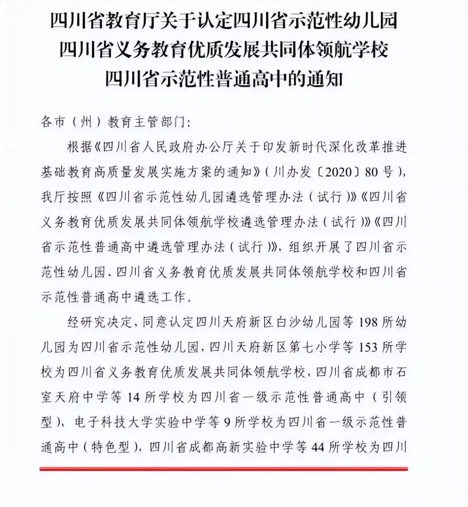 南充白塔中学为什么取消省一级中学(1)