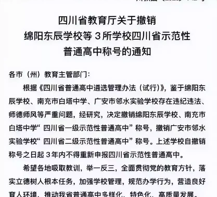 南充白塔中学为什么取消省一级中学(4)