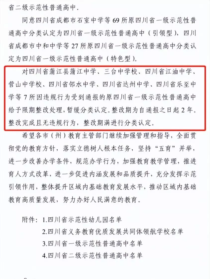 南充白塔中学为什么取消省一级中学(5)