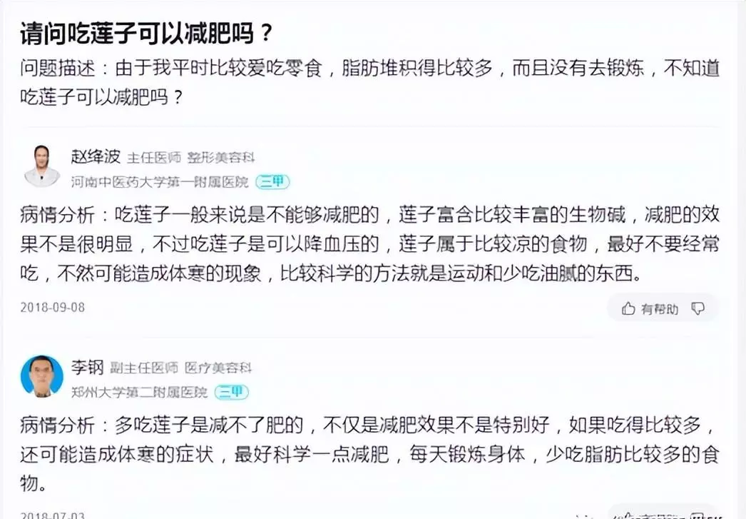 百草茶莲子阿胶百合茶可以减肥吗(22)