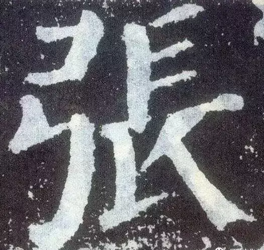 张的繁体字有几种写法(26)