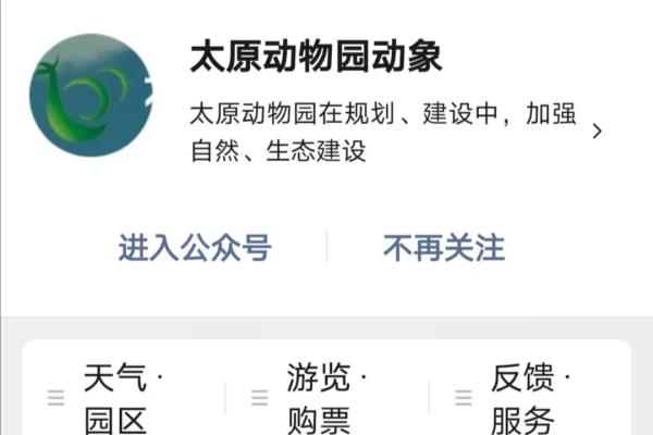太原动物园当天能买票吗.