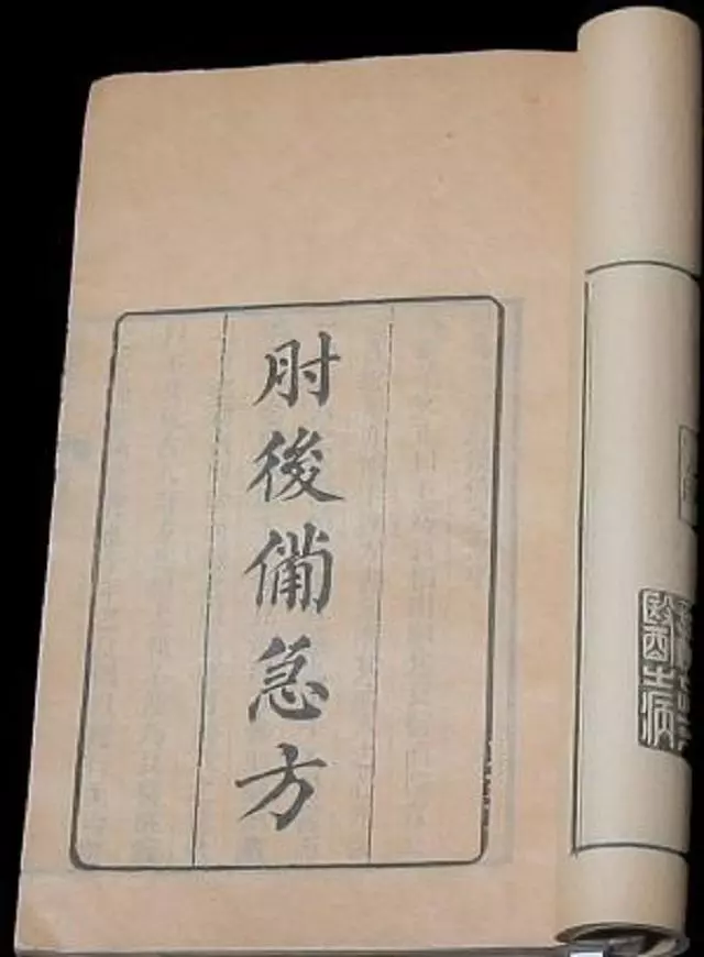 肘后备急方是哪个朝代的(5)