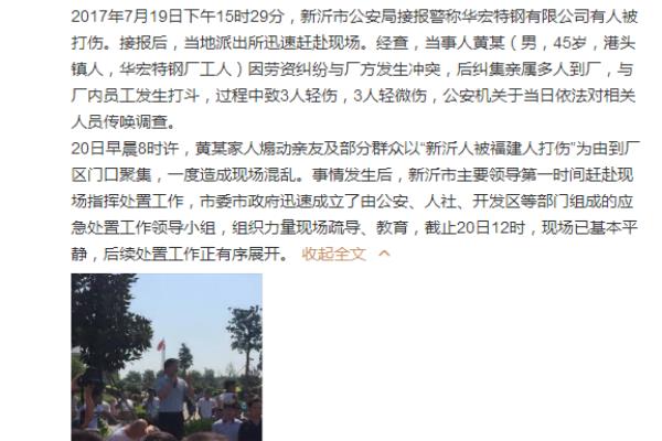 新沂市钢厂事件怎么回事.