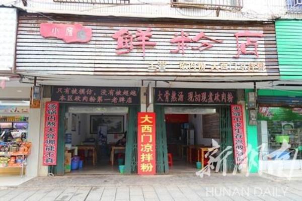 湖南砍肉粉的做法放些什么.