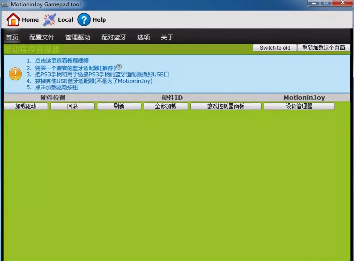 virtuanes模拟器怎么设置手柄(15)