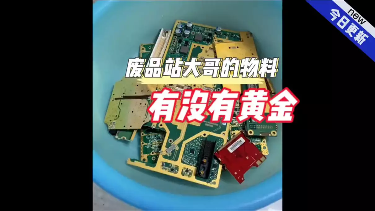 镀金液里真的有黄金吗(1)