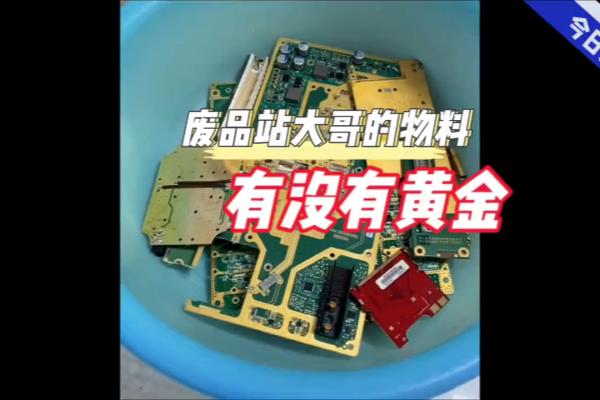 镀金液里真的有黄金吗.