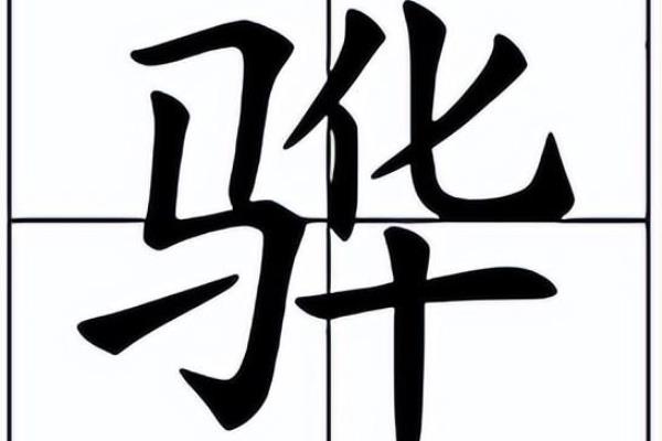 骅是读ye还是hua.