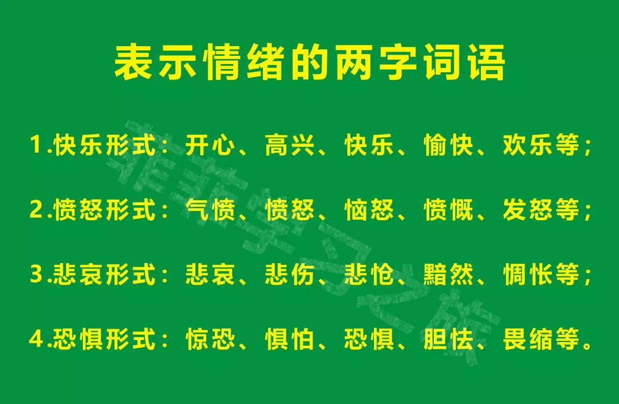 描述情绪的词语有哪些(1)