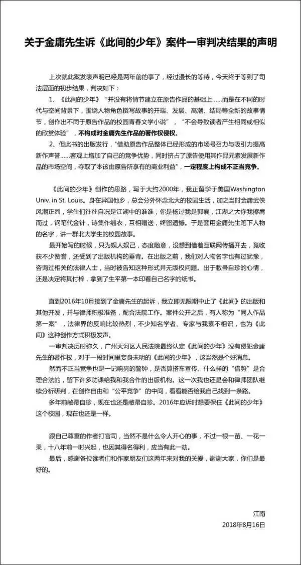 此间的少年2是江南写的吗(6)
