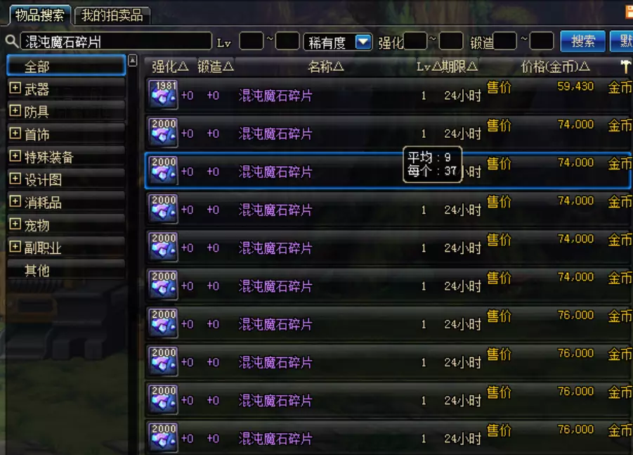 混沌魔石碎片有什么用?(2)