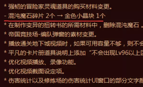 混沌魔石碎片有什么用?(3)