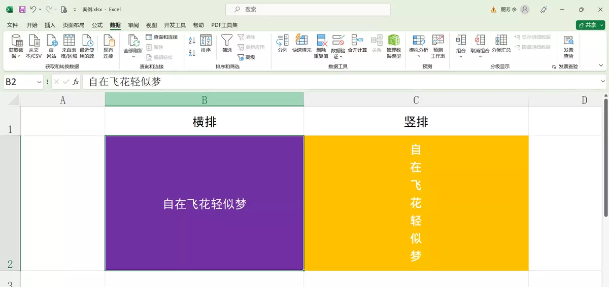 excel怎么把横排数据改成竖排数据(1)