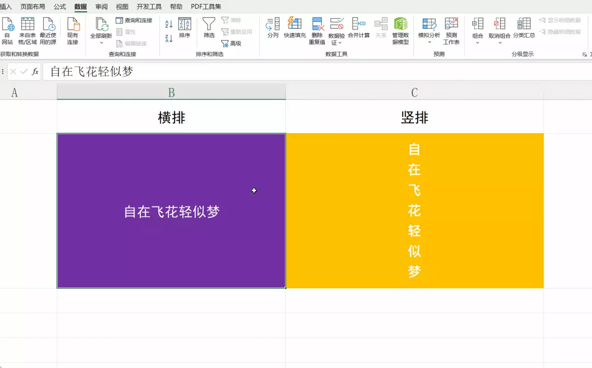 excel怎么把横排数据改成竖排数据(2)