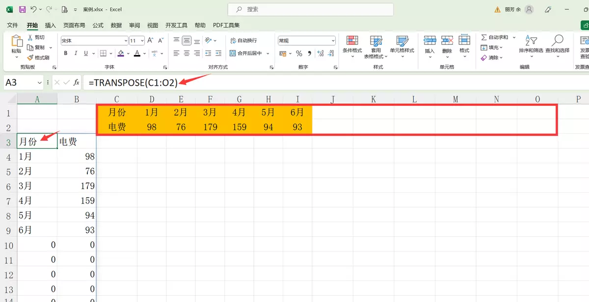 excel怎么把横排数据改成竖排数据(7)