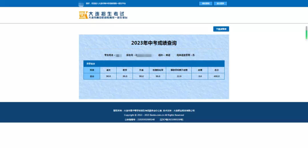 查中考成绩怎么查询2023(10)