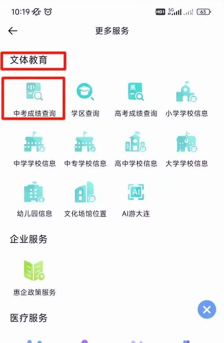 查中考成绩怎么查询2023(12)