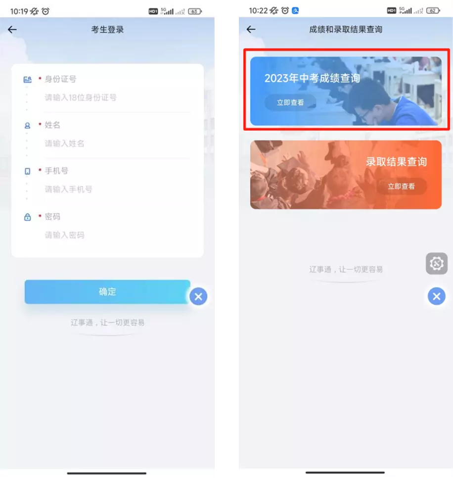 查中考成绩怎么查询2023(13)