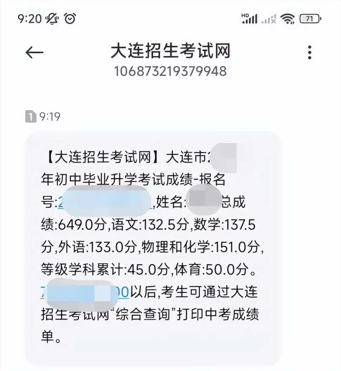 查中考成绩怎么查询2023(2)