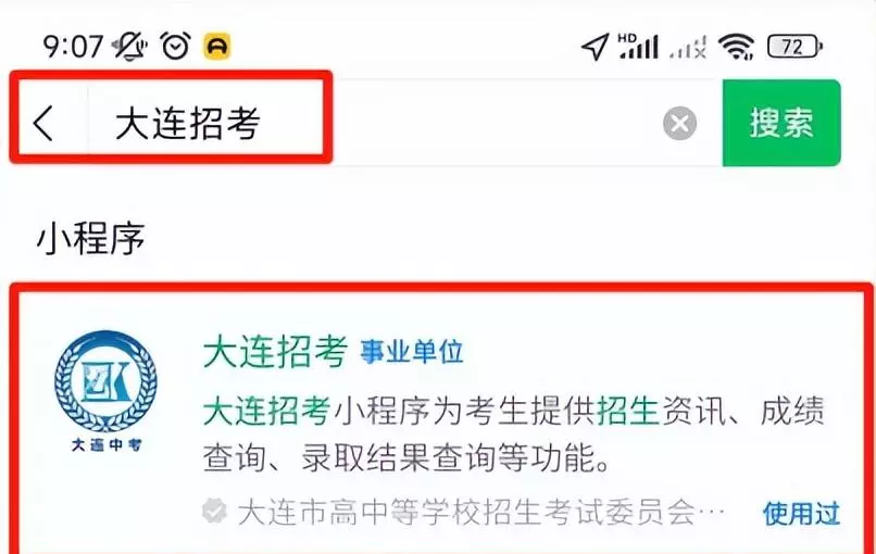 查中考成绩怎么查询2023(4)