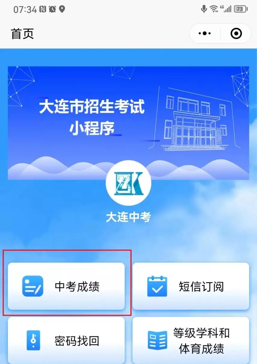 查中考成绩怎么查询2023(6)