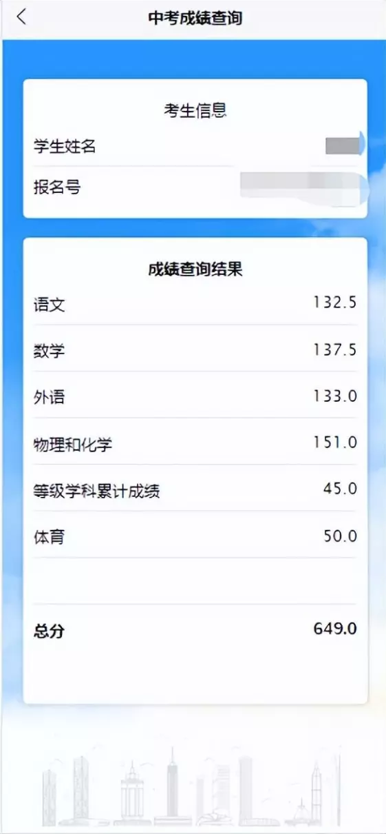 查中考成绩怎么查询2023(7)