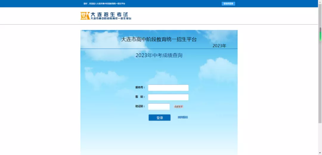 查中考成绩怎么查询2023(9)