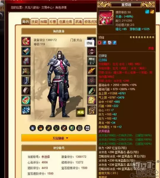 重楼之泪干什么用的(11)
