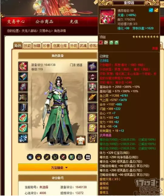 重楼之泪干什么用的(13)