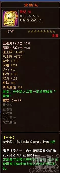 重楼之泪干什么用的(1)