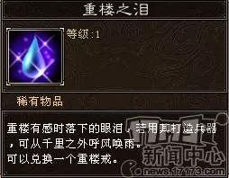 重楼之泪干什么用的(3)