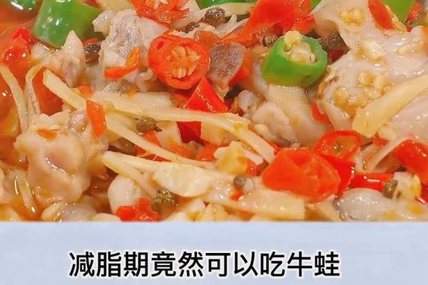 减肥期间吃牛蛙会胖吗.