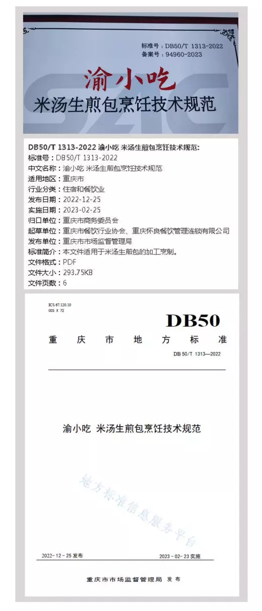 怀粮生煎是哪个地方(1)