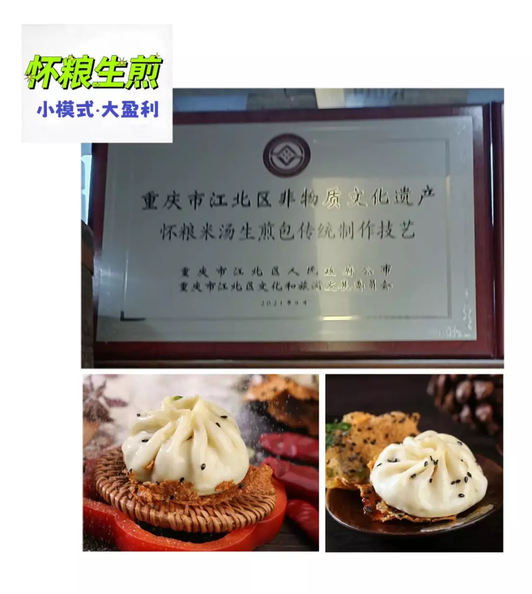怀粮生煎是哪个地方(4)