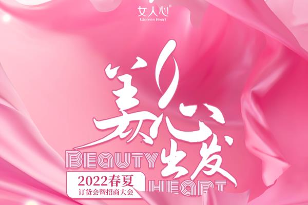 女人心内衣总部在哪里.