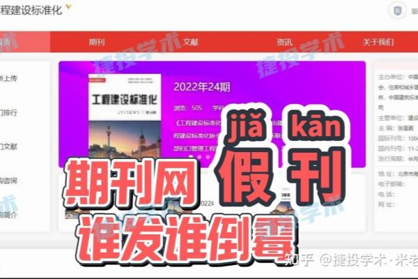 工程建设标准化期刊评职称能用吗.