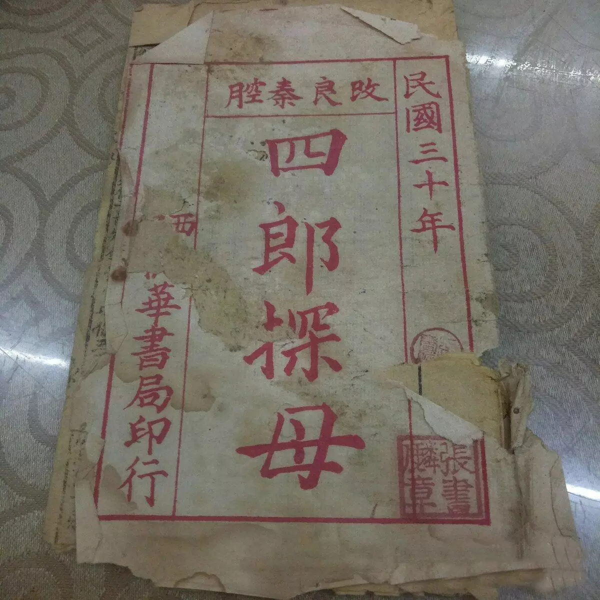 四郎探母讲的什么故事(2)