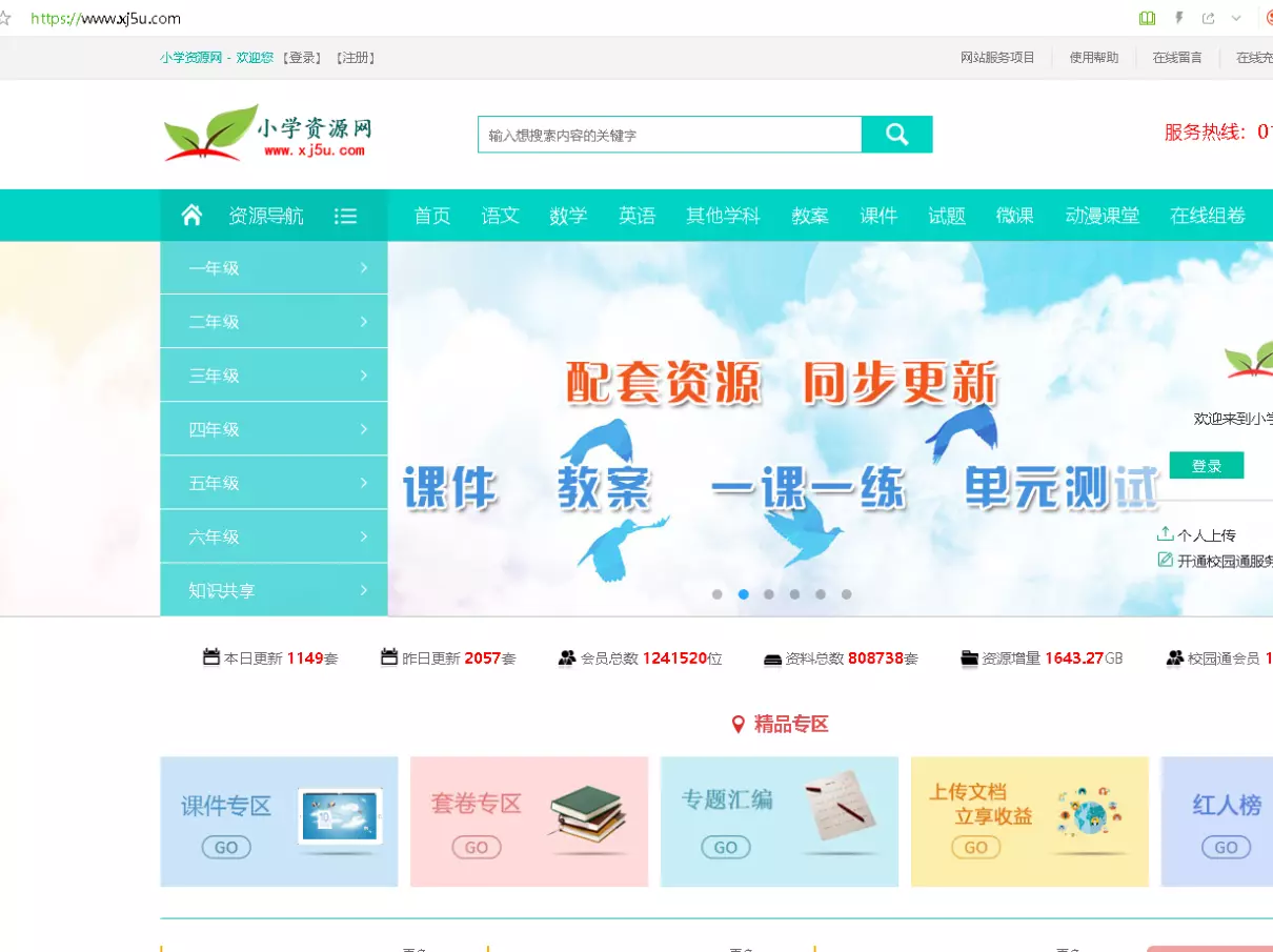 小学语文教学网站有哪些(2)
