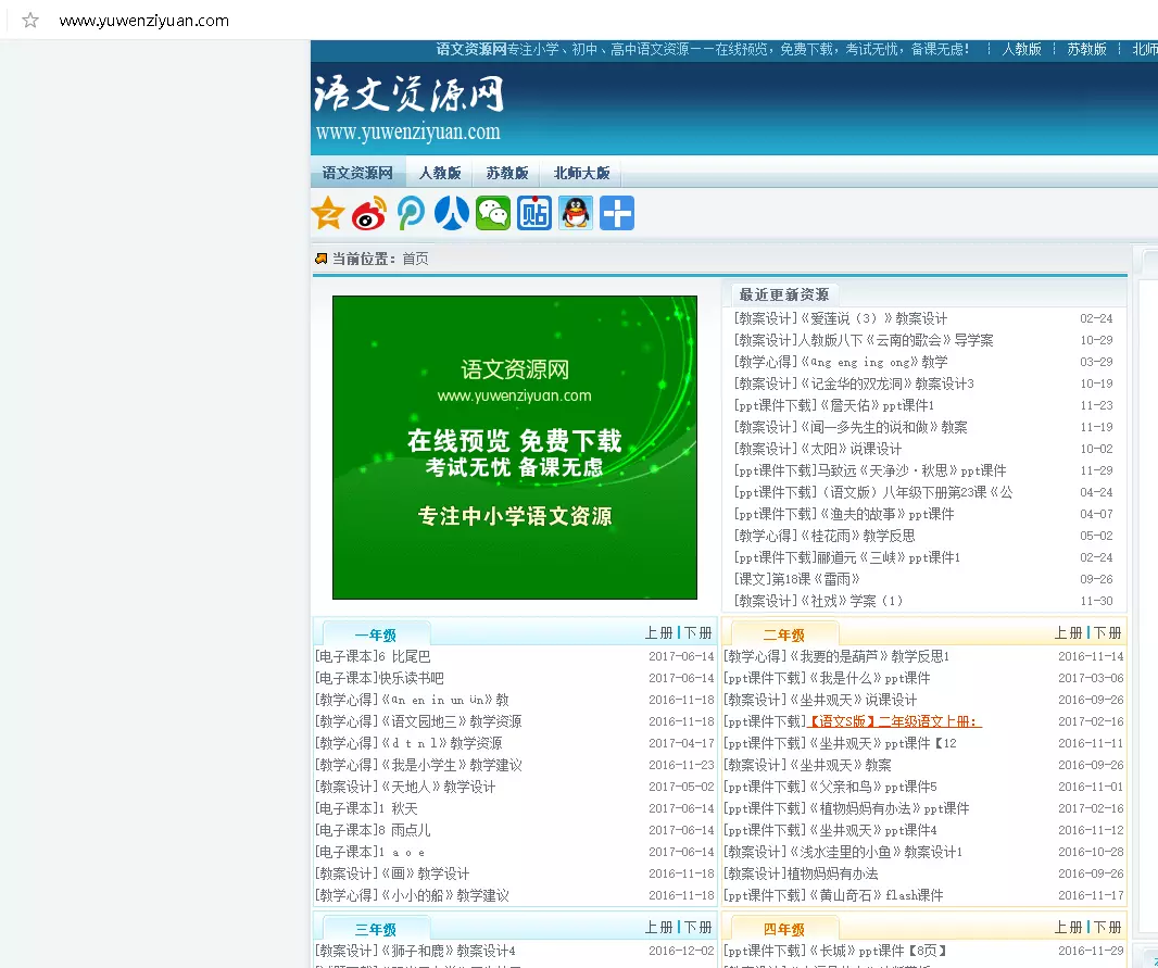 小学语文教学网站有哪些(3)