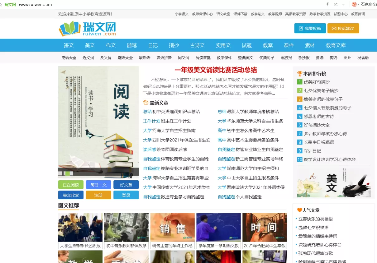 小学语文教学网站有哪些(6)