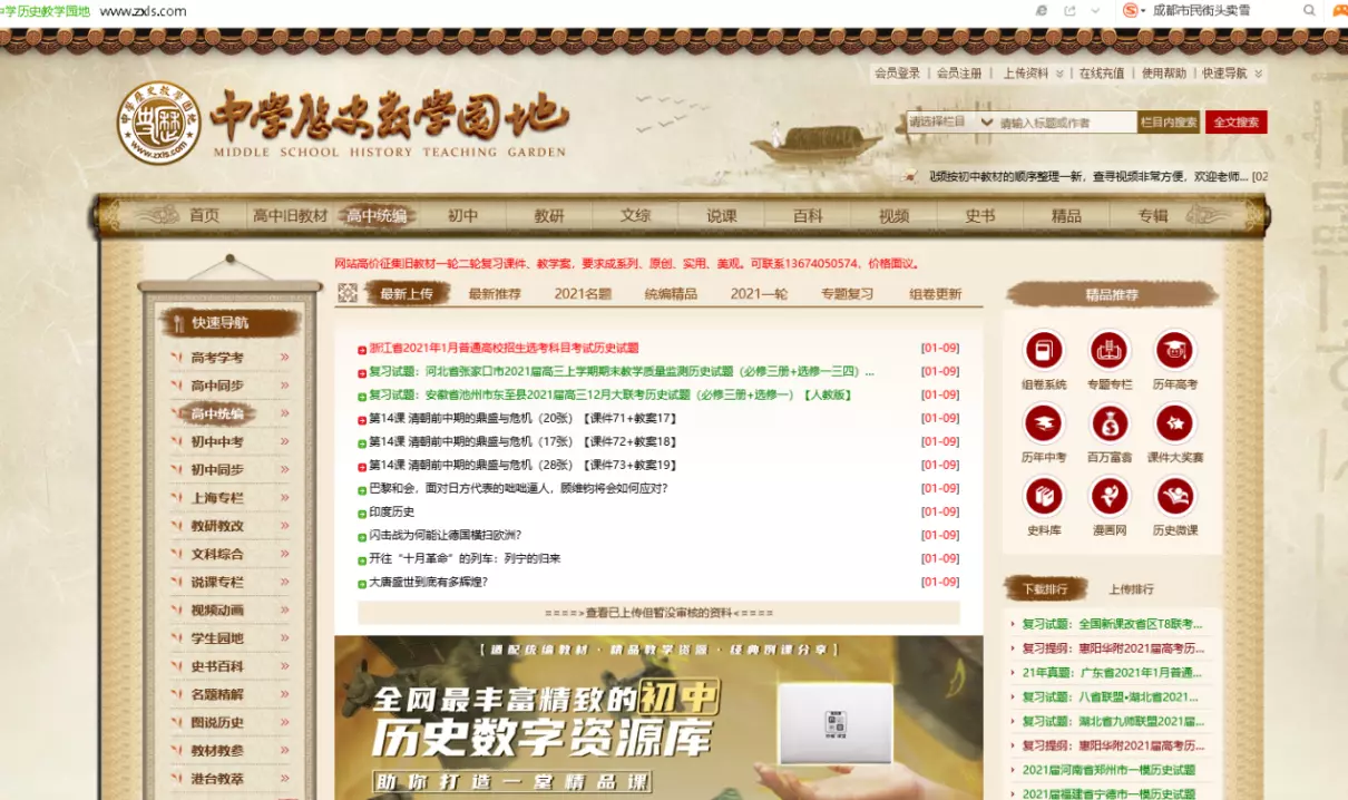 小学语文教学网站有哪些(7)