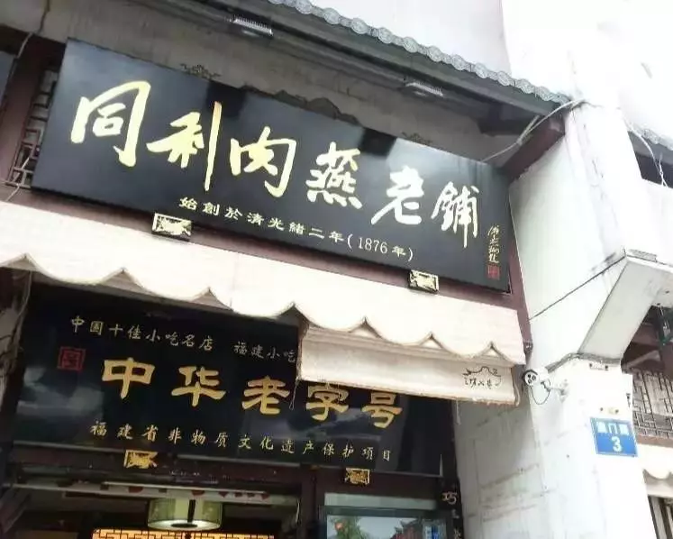 肉燕是什么东西做的(1)