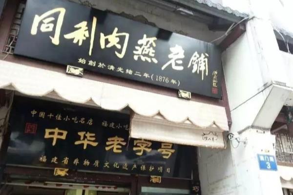肉燕是什么东西做的.
