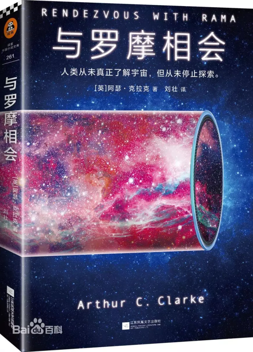 与罗摩相会和与拉玛相会是一本书吗(1)