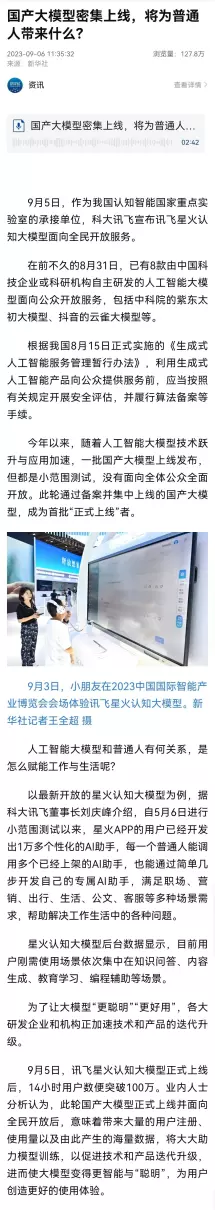 新华社的新闻在哪里看(14)
