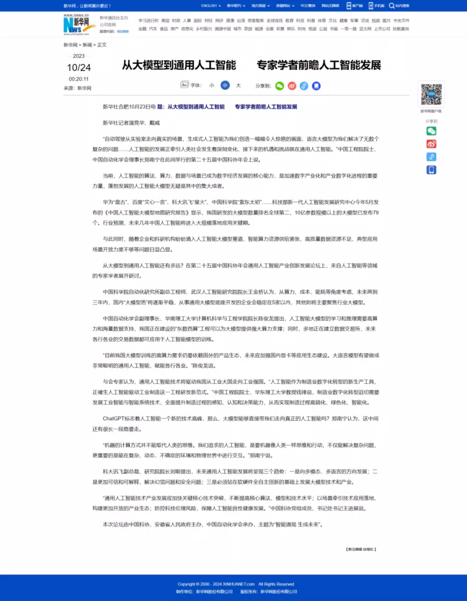 新华社的新闻在哪里看(23)