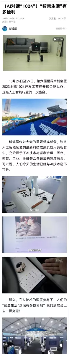 新华社的新闻在哪里看(27)