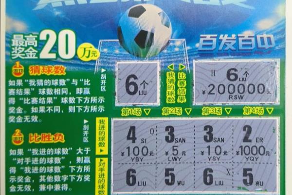 点球大战刮刮乐怎么算中奖.