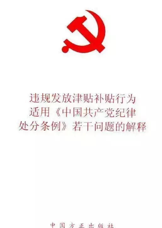 规范公务员津贴补贴实施办法(1)